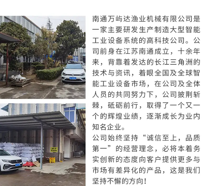 南通万屿达渔业机械有限公司图片