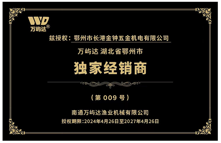 南通万屿达渔业机械有限公司