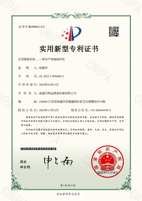 南通万屿达渔业机械有限公司图片